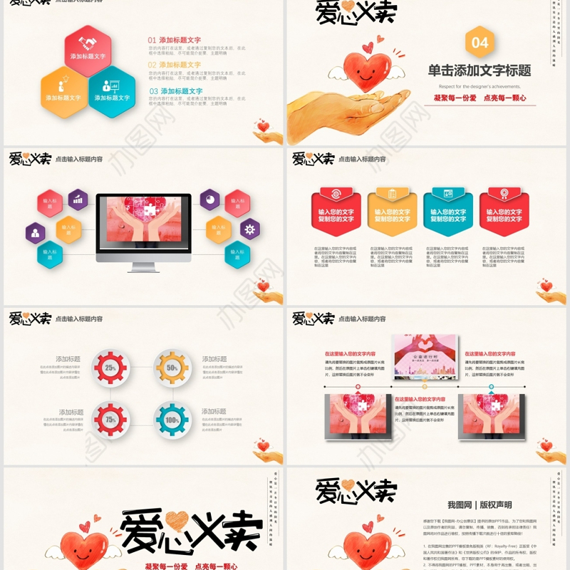 简约小清新爱心义卖公益活动PPT