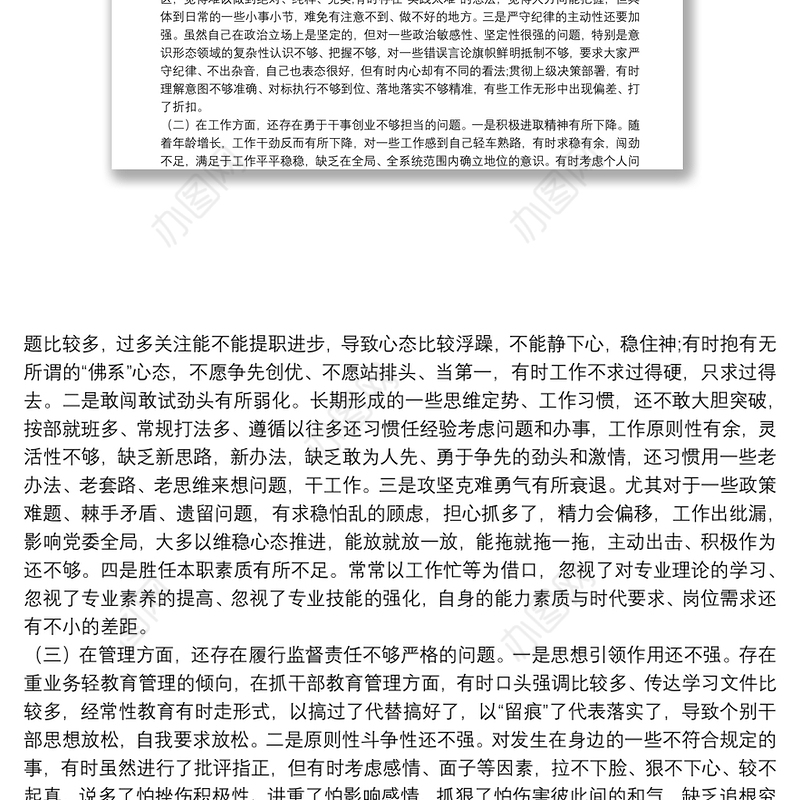 吸取赵正永张坚等违纪违法案教训深化三个以案警示教育专题组织生活会对照检视材料