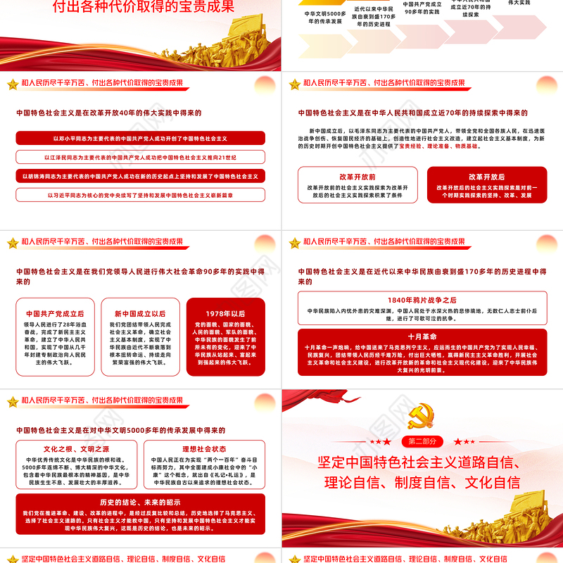 坚持和发展中国特色社会主义是当代中国发展进步的根本方向PPT党政党建风党课培训课件模板