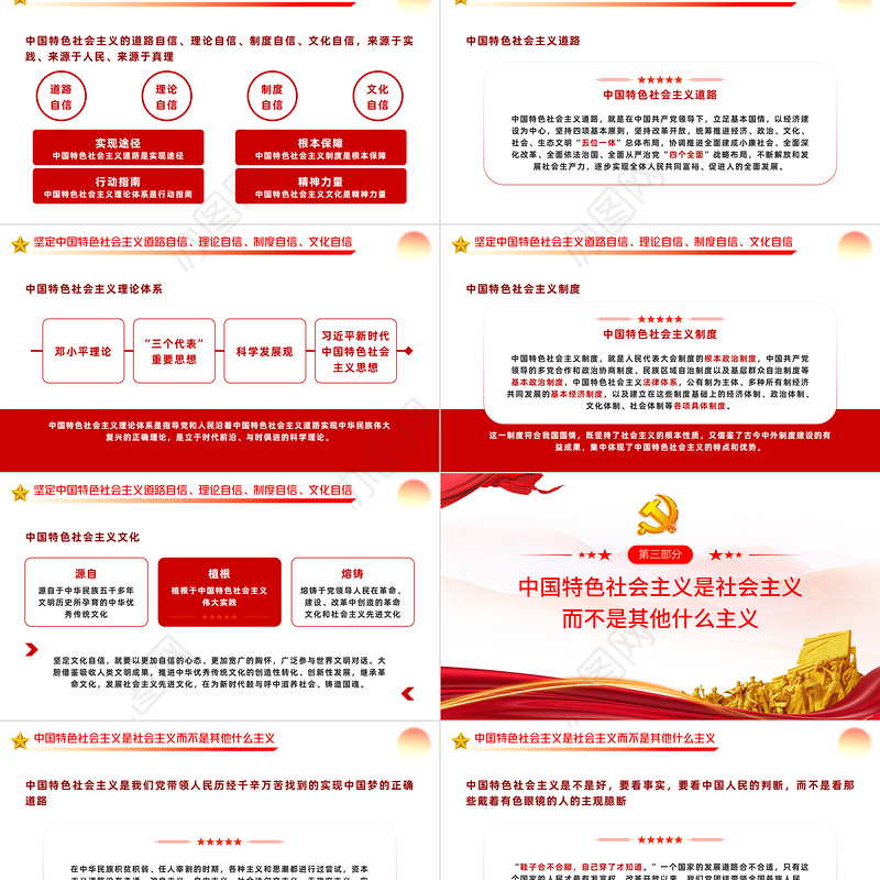 坚持和发展中国特色社会主义是当代中国发展进步的根本方向PPT党政党建风党课培训课件模板