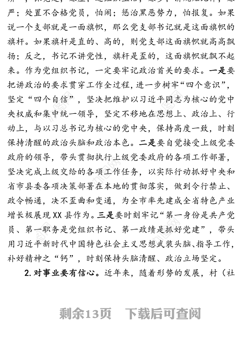 在全县村(社区)党组织书记培训班上的讲话