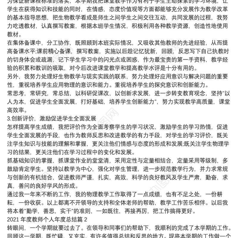 2021年度教师个人年度总结4篇