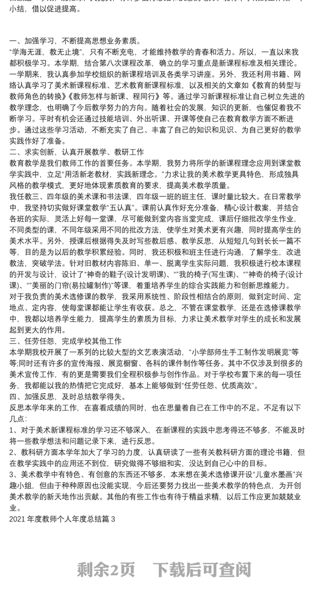 2021年度教师个人年度总结4篇