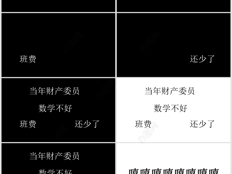 黑白简约创意炫酷快闪同学聚会