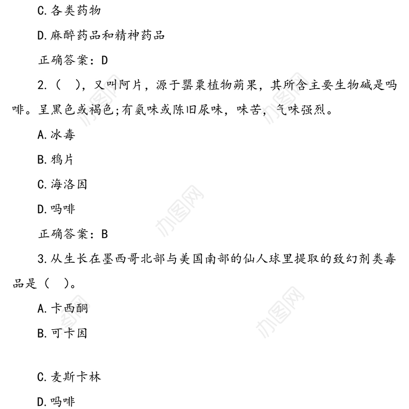 《禁毒法》知识应知应会测试题（210题）