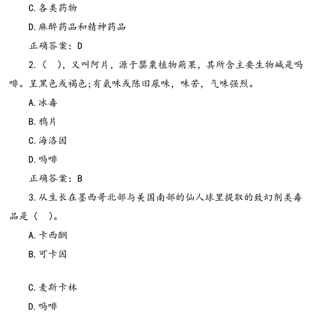 《禁毒法》知识应知应会测试题（210题）