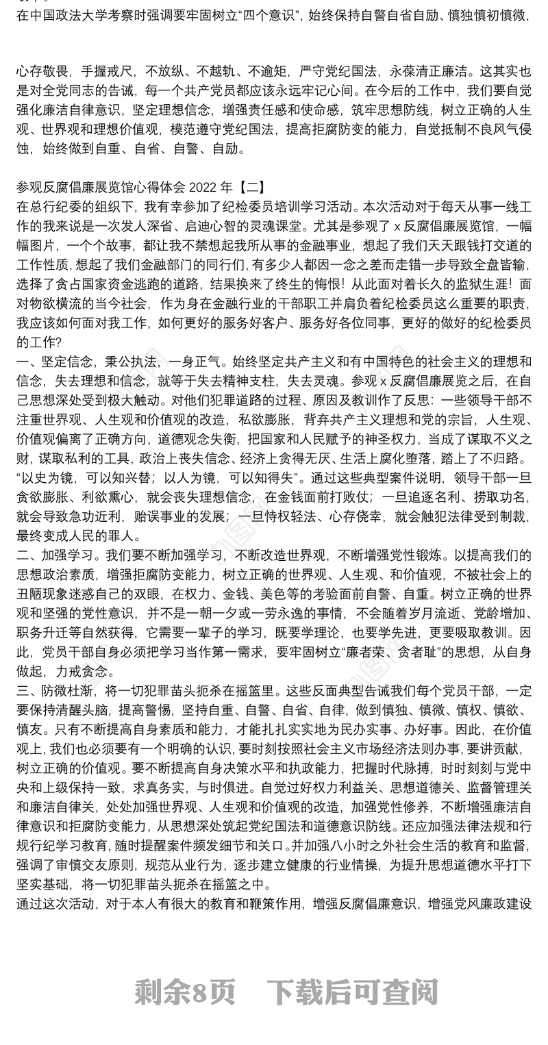 参观反腐倡廉展览馆心得体会2022年