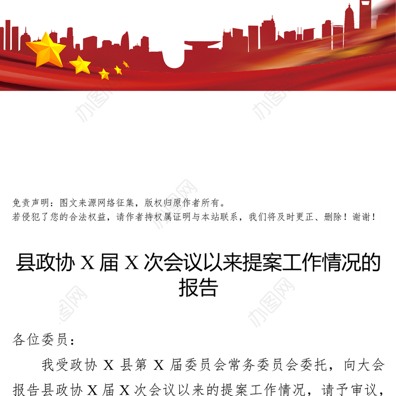 县政协X届X次会议以来提案工作情况的报告工作报告