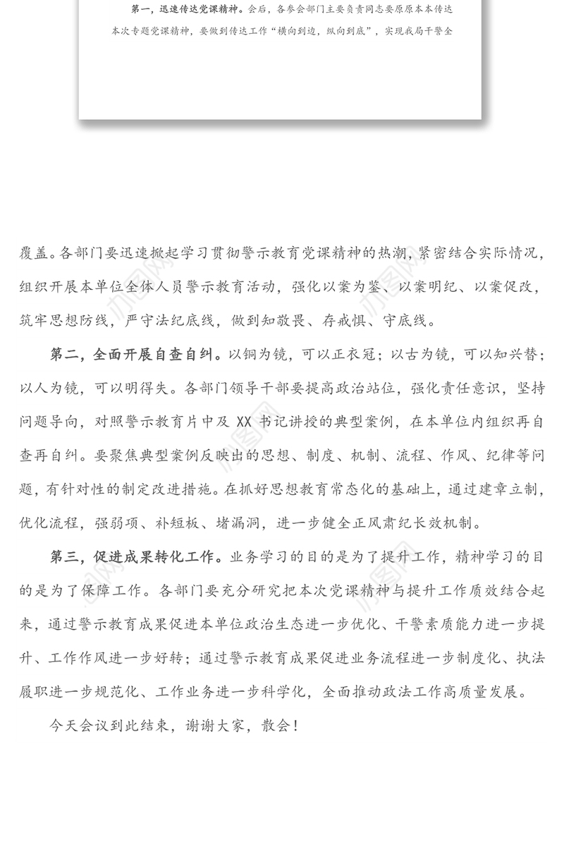 县公安局2022年廉洁警示教育专题党课主持词