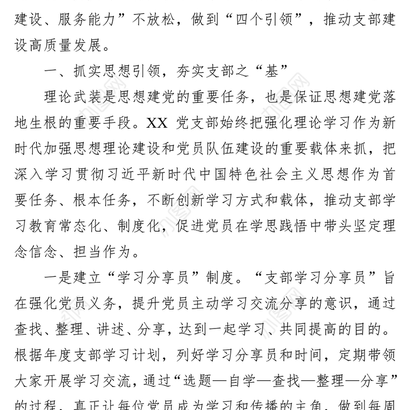 国企党建经验交流材料：“四个引领”推动高质量发展