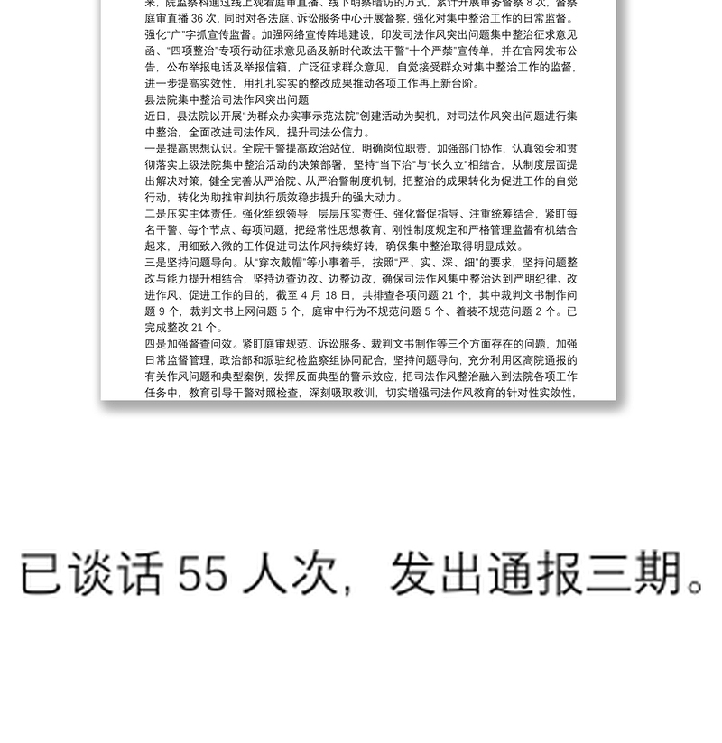 法院司法作风突出问题集中整治工作经验材料（2篇）
