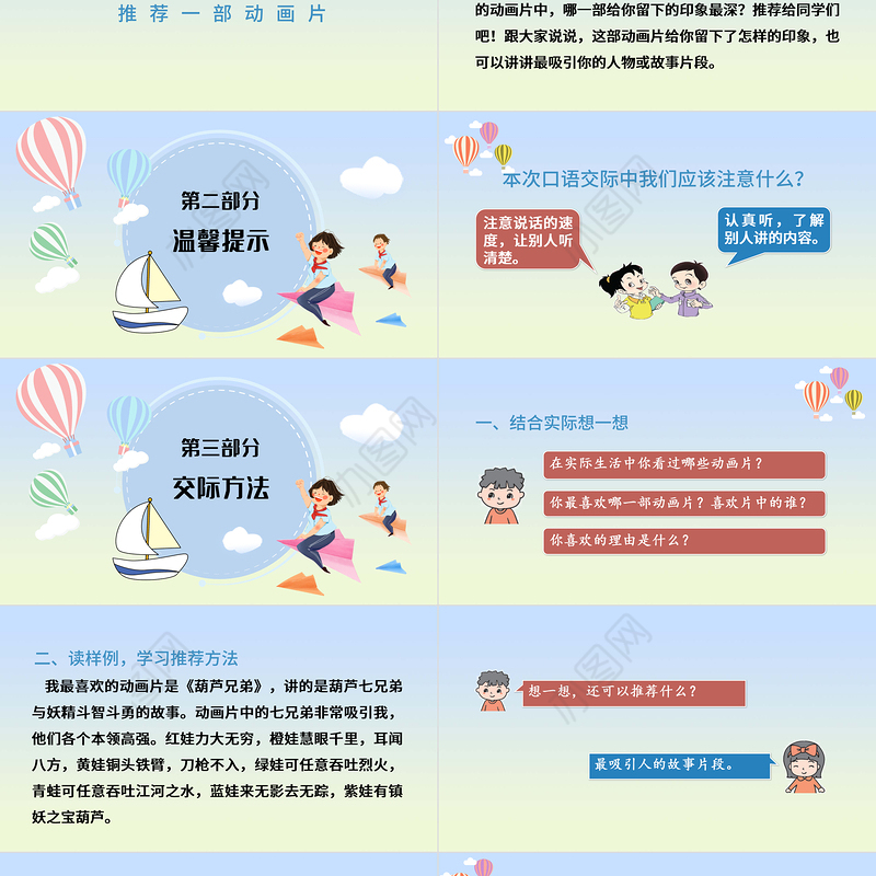 2022推荐一部动画片PPT口语交际小学二年级语文下册部编人教版教学课件