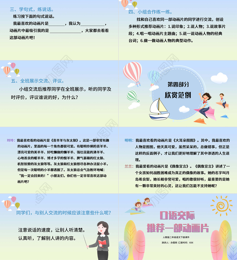2022推荐一部动画片PPT口语交际小学二年级语文下册部编人教版教学课件