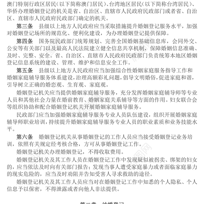 《婚姻登记条例》PPT红色精美法律法规学习课件下载(讲稿)
