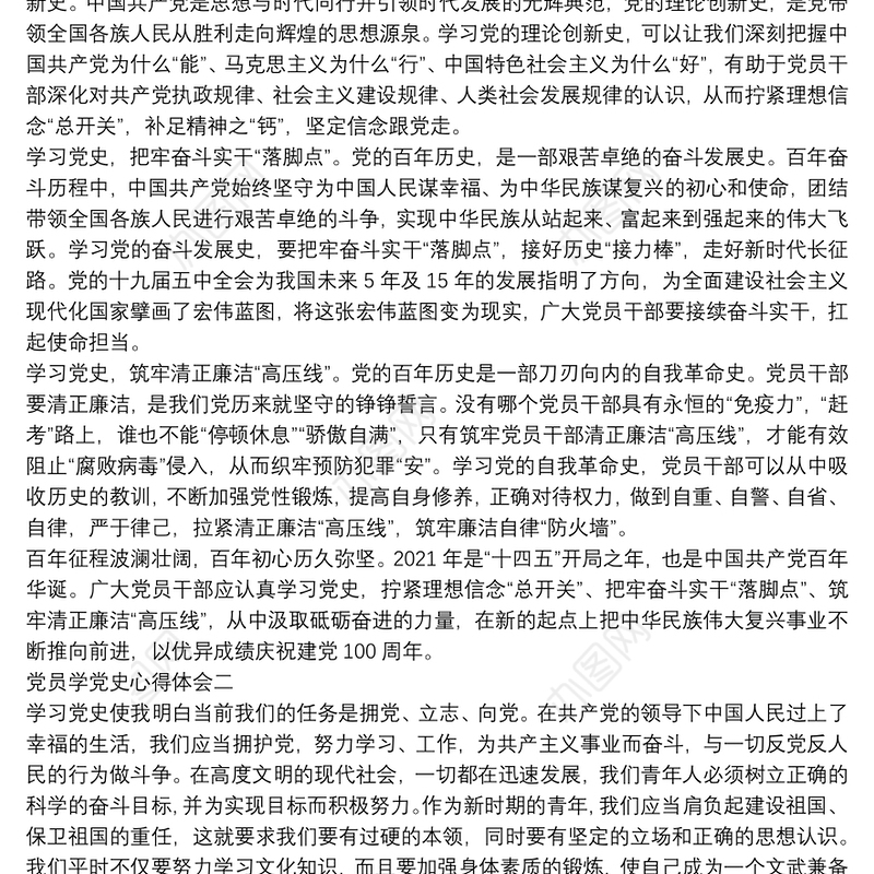 党员学党史心得体会