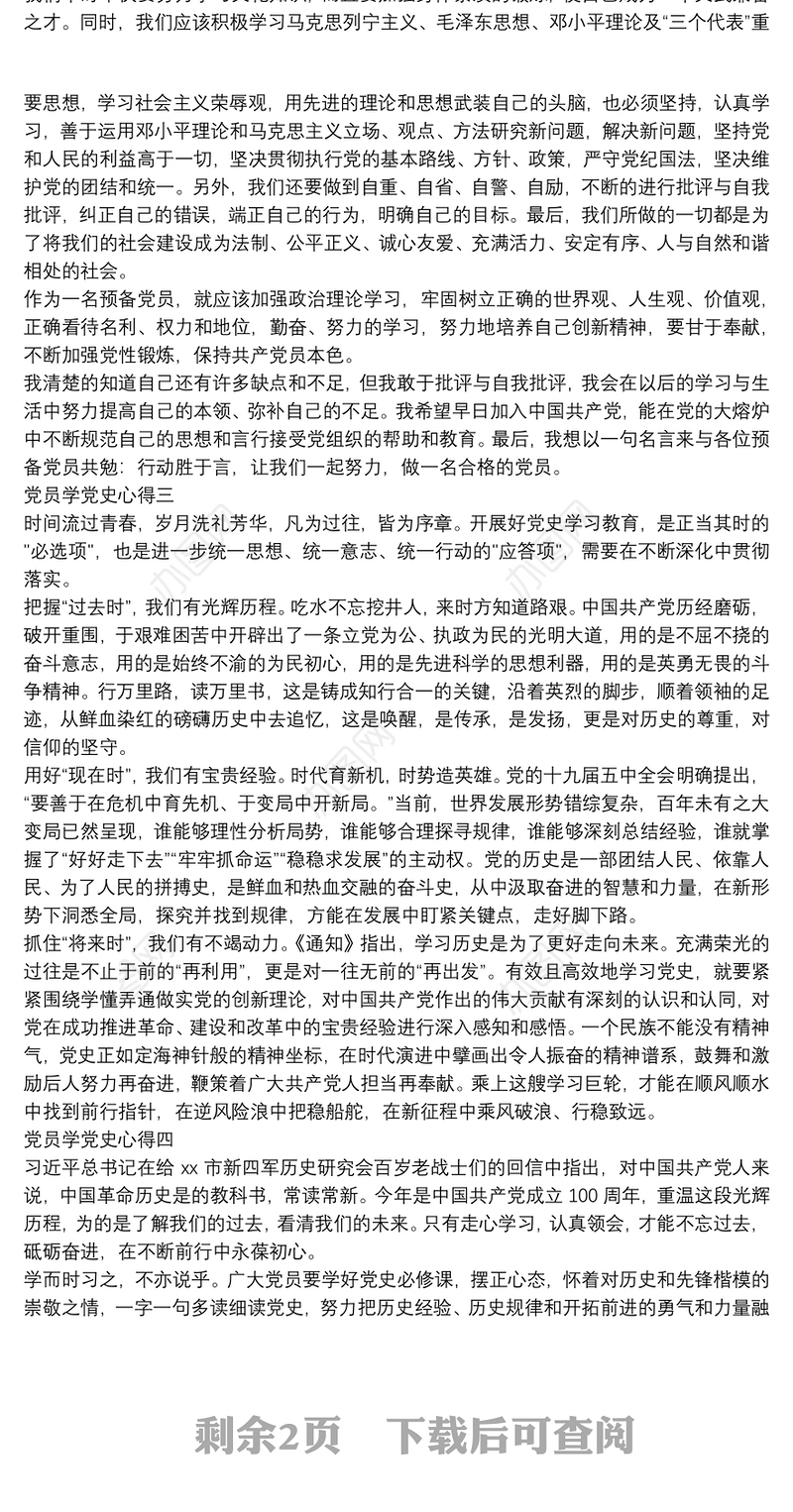 党员学党史心得体会