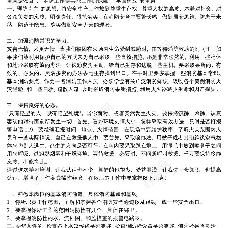 2021消防安全培训心得体会精选例文