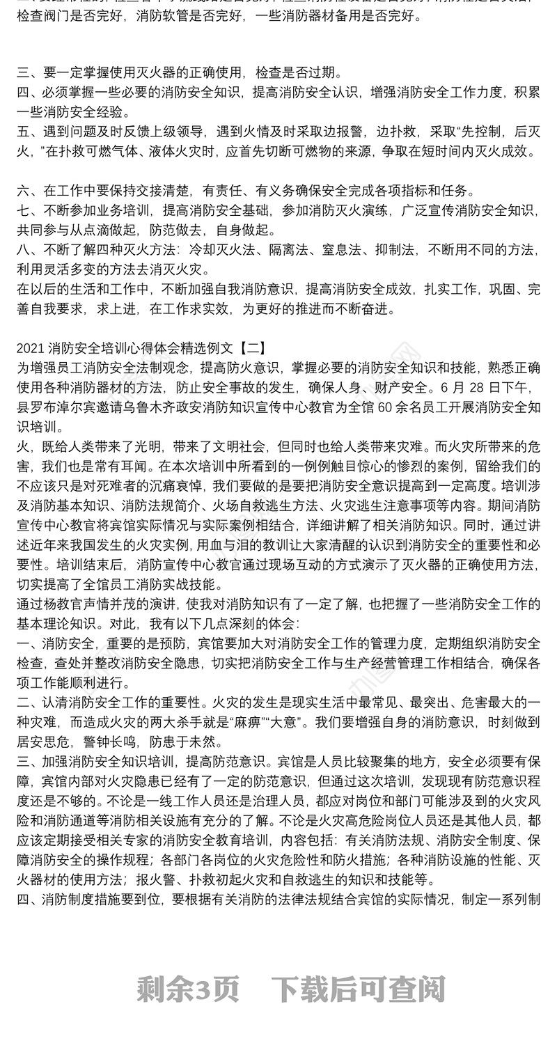 2021消防安全培训心得体会精选例文