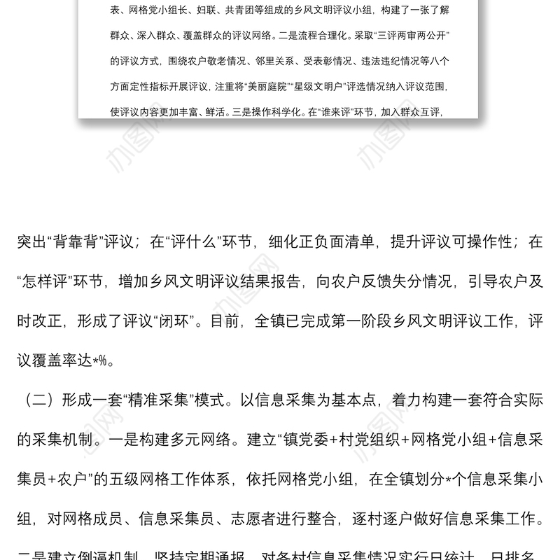 党建引领信用村建设试点工作基层调研报告