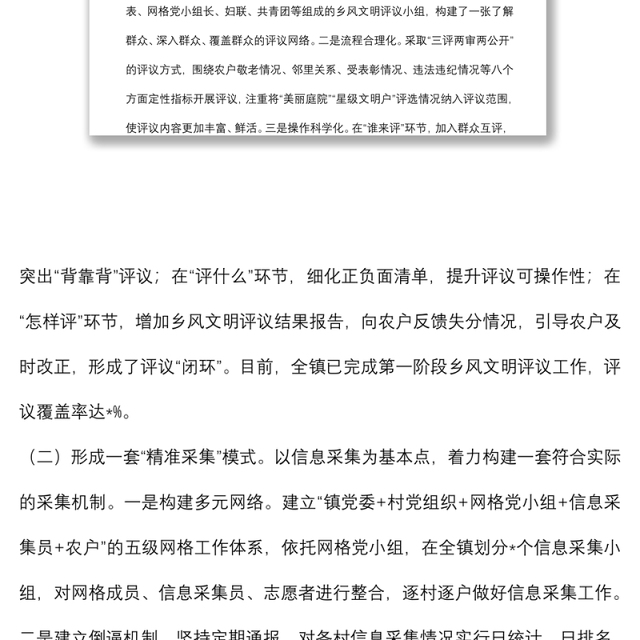 党建引领信用村建设试点工作基层调研报告