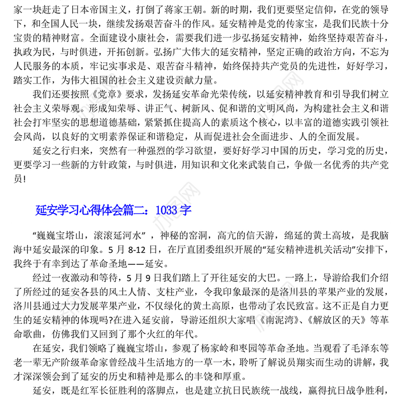 延安学习党性教育心得体会