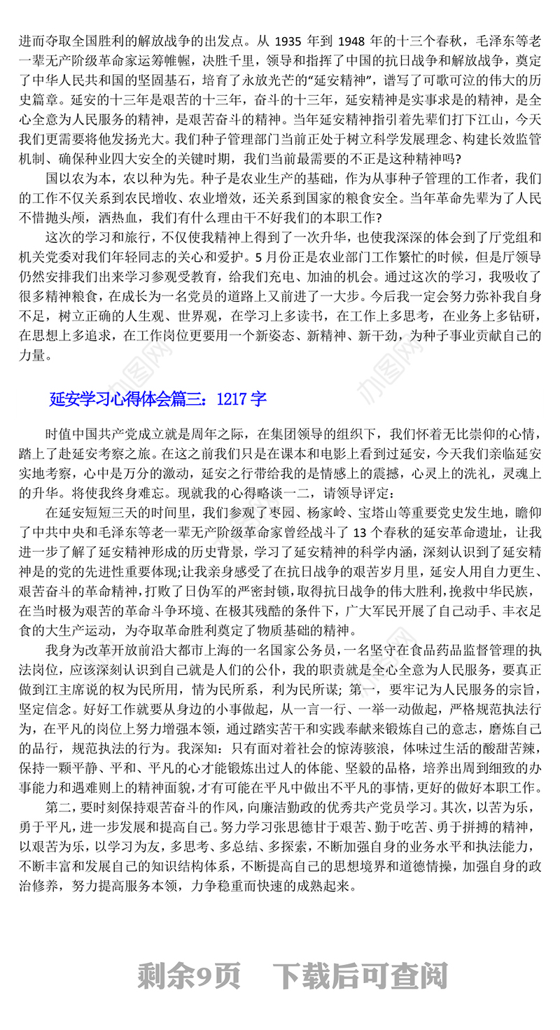 延安学习党性教育心得体会