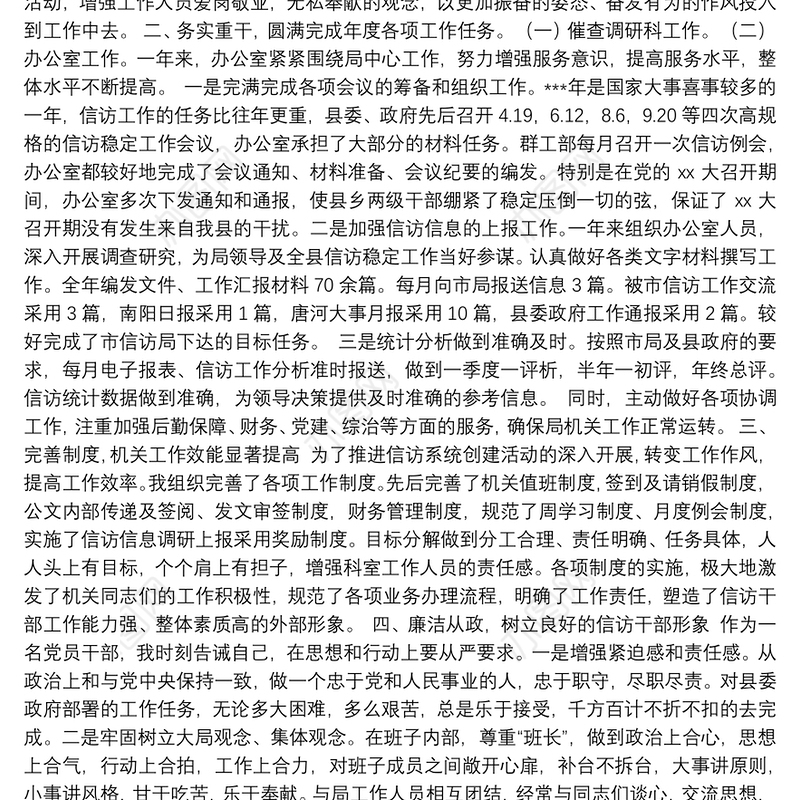 信访局副局长述职报告与综治办主任个人年终述职报告范文