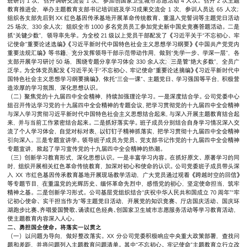 2021中国电信公司党委书记年度述职报告