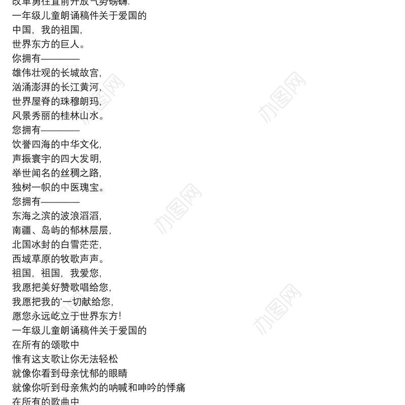 一年级儿童朗诵稿件关于爱国的