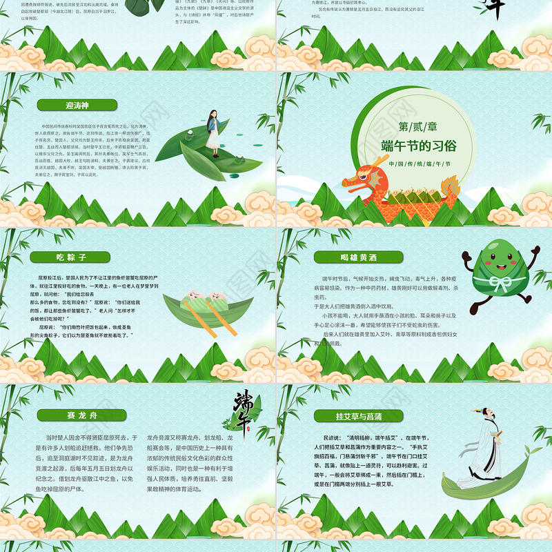 2021情系端午传统节日PPT模板