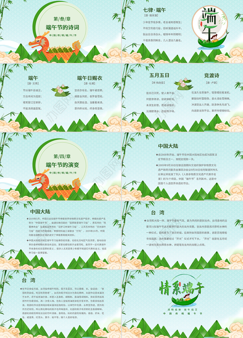 2021情系端午传统节日PPT模板