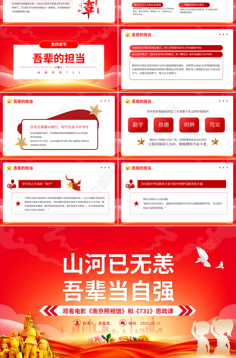 电影《南京照相馆》和《731》思政课PPT课件下载
