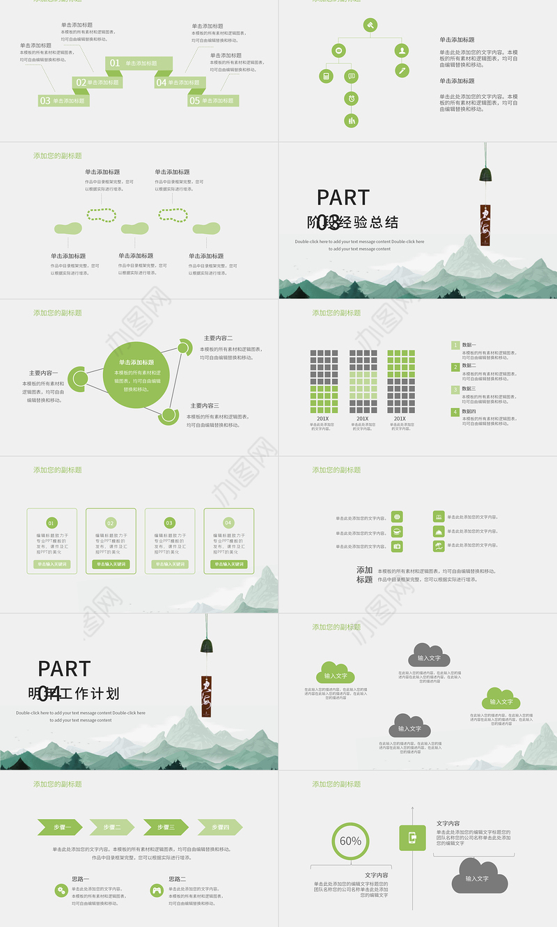 日式青山风景简约工作计划总结PPT模板