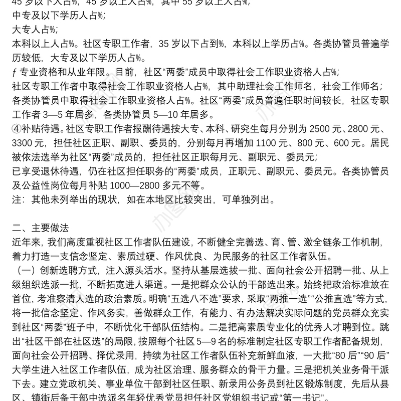 社区工作者职业体系建设调研报告