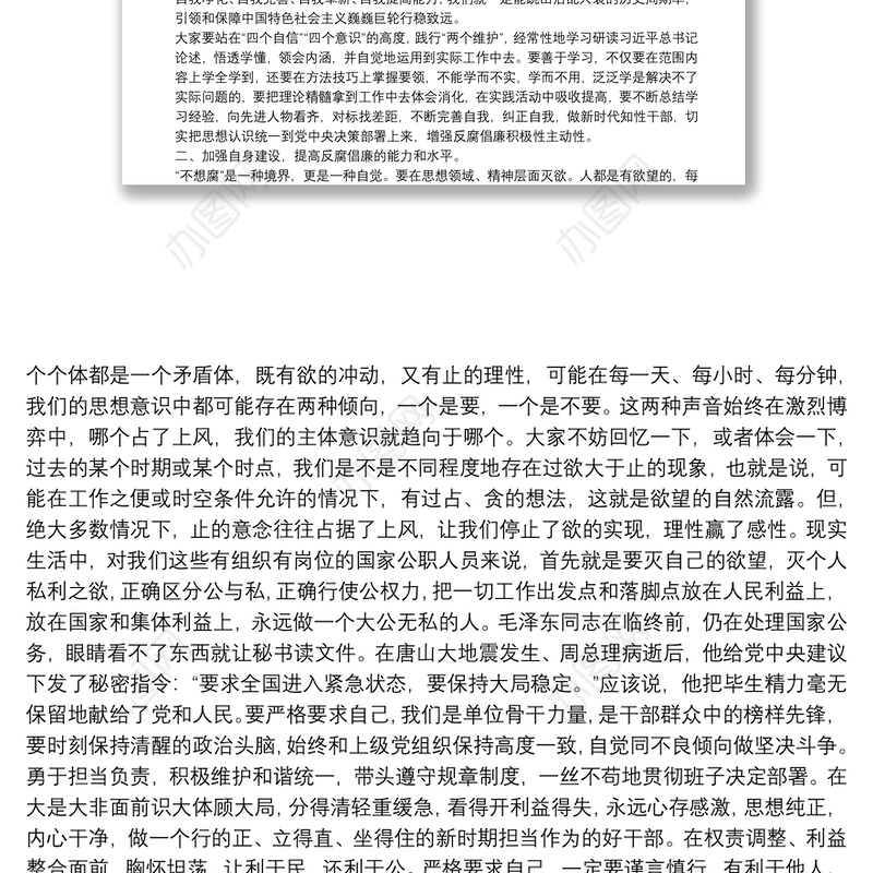 春节前集体廉政谈话