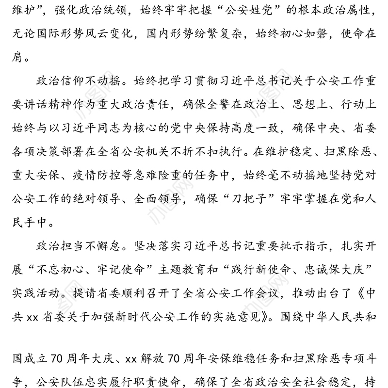 公文材料：5篇党建经验公检法党建经验材料工作亮点范文