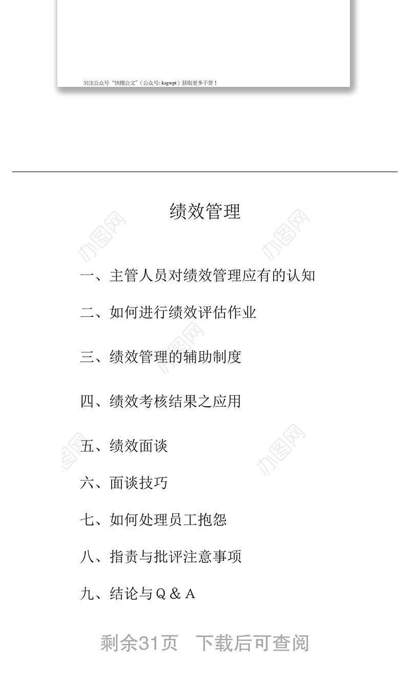 《绩效管理与绩效面谈》培训教材