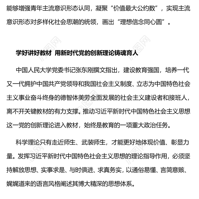 大思政课PPT红色大气推动思政课的建设和发展落实立德树人根本任务专题党课(讲稿)
