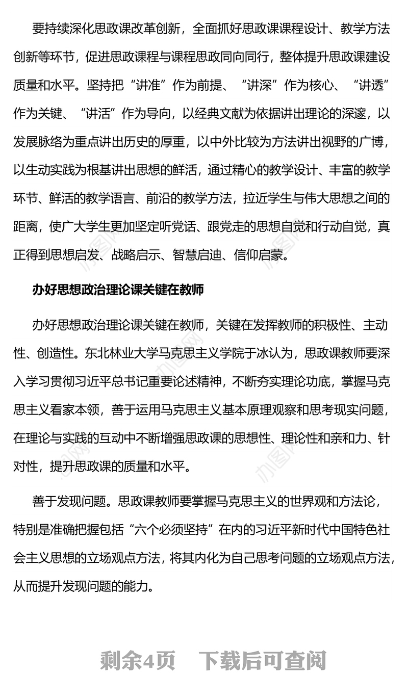 大思政课PPT红色大气推动思政课的建设和发展落实立德树人根本任务专题党课(讲稿)