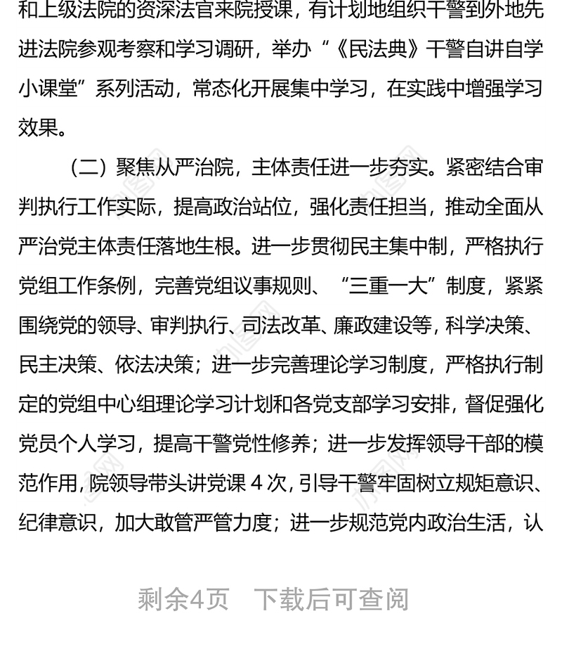 一把手政治监督谈话整改报告