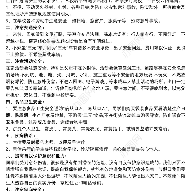疫情后开学第一课安全教育讲话稿