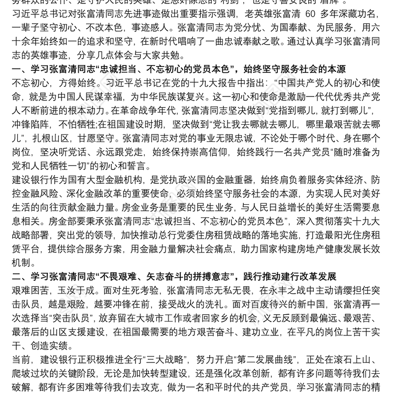 学习先进人物事迹心得体会三篇