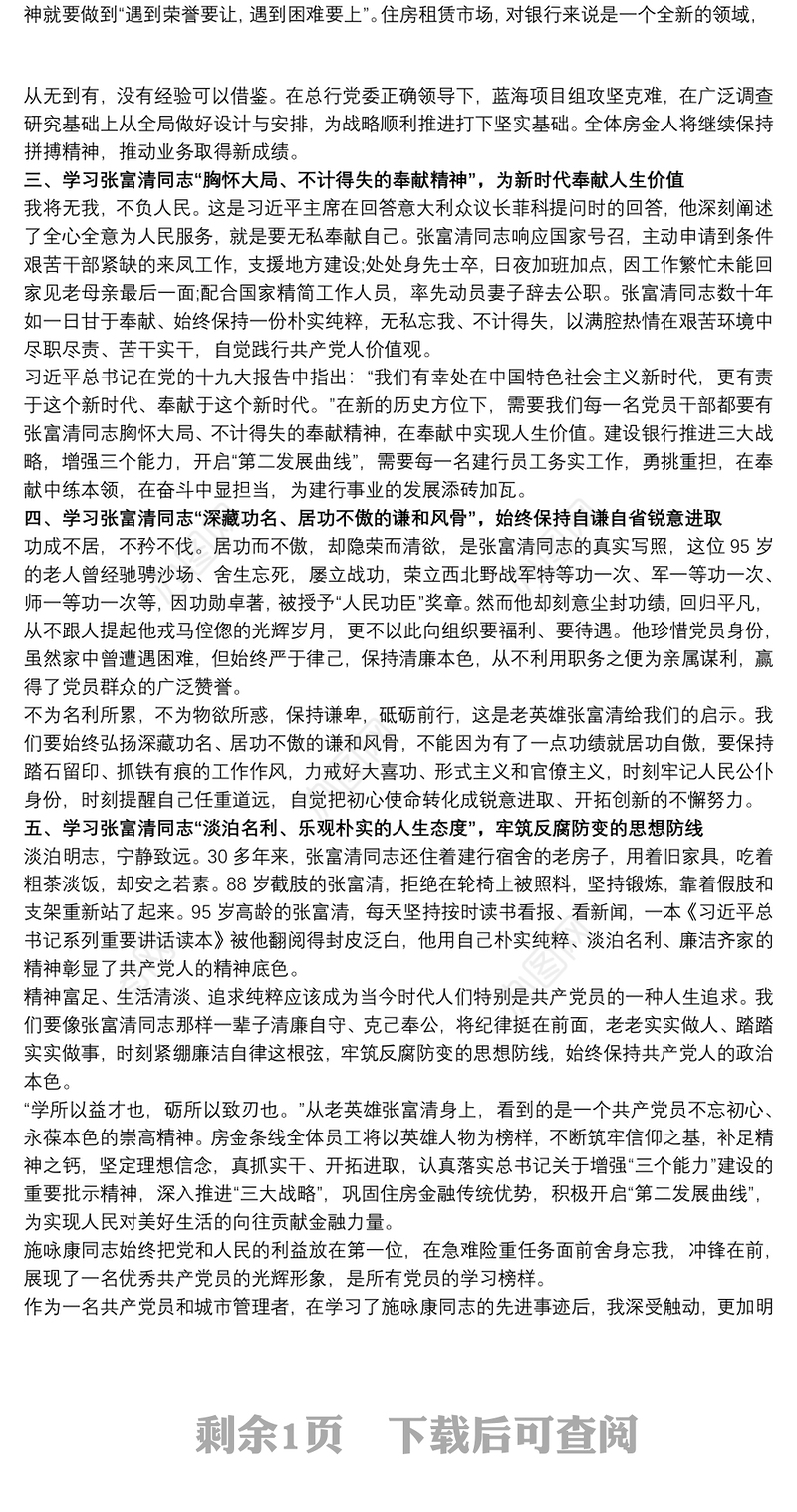 学习先进人物事迹心得体会三篇