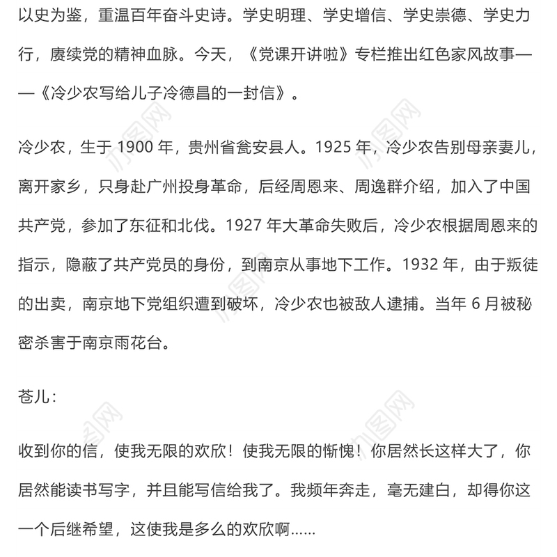 党课开讲啦 红色家风故事