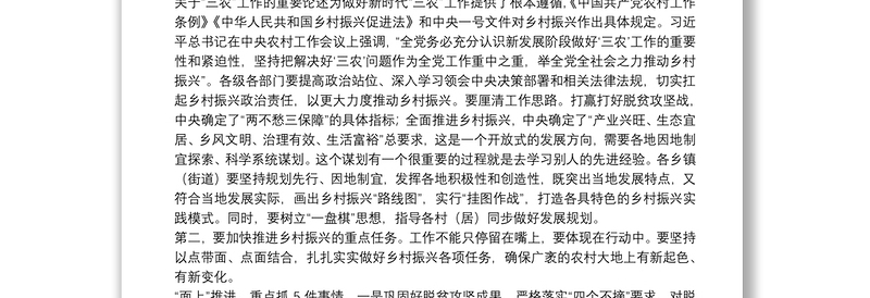 在县委农村工作暨实施乡村振兴战略领导小组2021年第1次（扩大）会议上的讲话