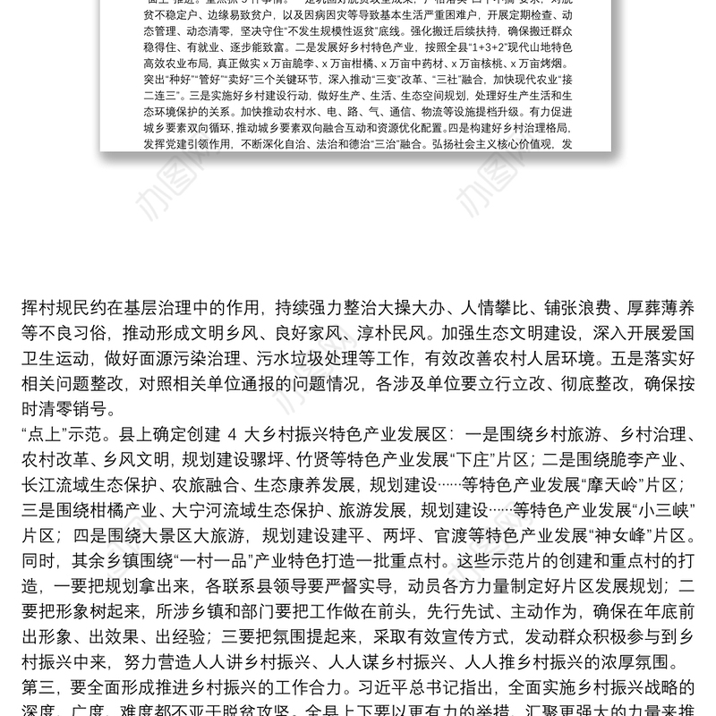 在县委农村工作暨实施乡村振兴战略领导小组2021年第1次（扩大）会议上的讲话