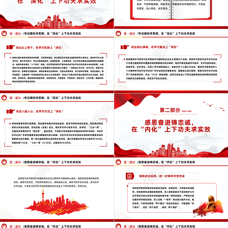 以学铸魂感恩奋进PPT红色大气扎实推动新时代党的创新理论深化内化转化专题党课下载