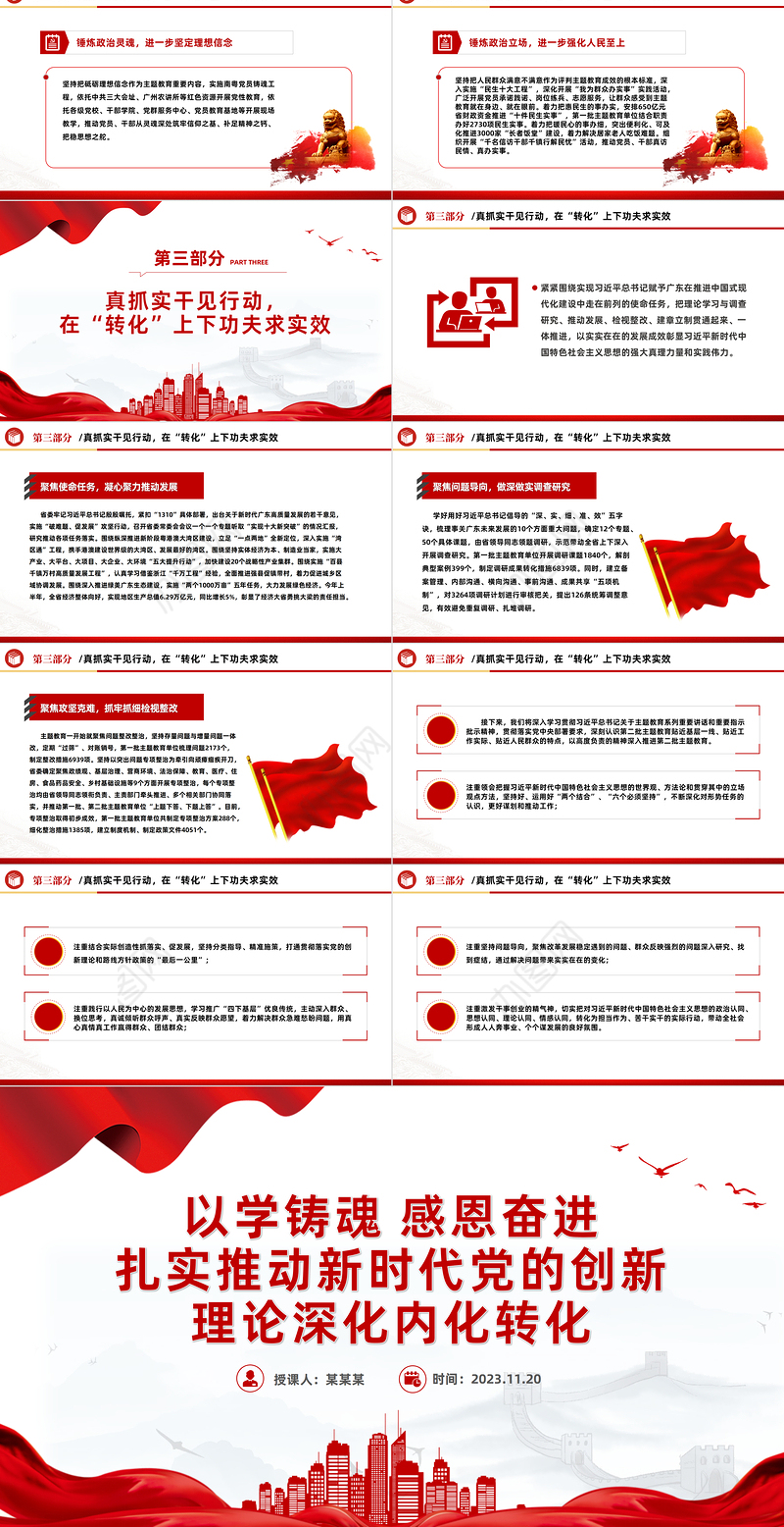 以学铸魂感恩奋进PPT红色大气扎实推动新时代党的创新理论深化内化转化专题党课下载