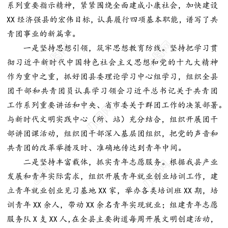勇于担当作表率充分发挥团组织引领作用-市级优秀团干部先进事迹材料