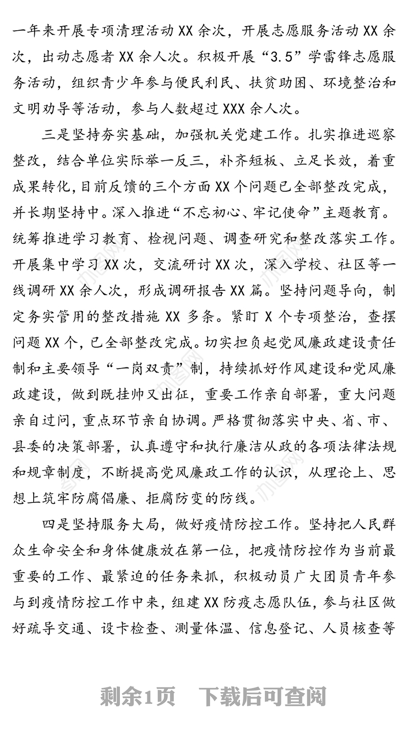 勇于担当作表率充分发挥团组织引领作用-市级优秀团干部先进事迹材料